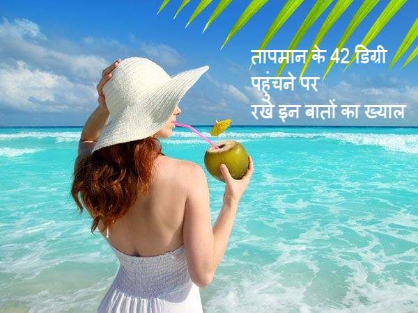 summer tips in hindi