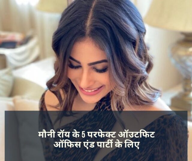 5 Perfect Outfits Of Mouni Roy For Office And Party