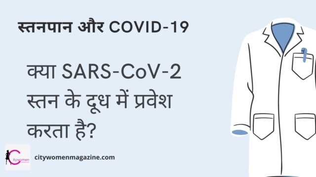 Breastfeeding and COVID-19