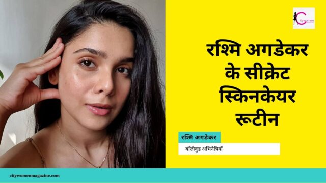 Rashmi Agdekar's Secret Skincare Routine