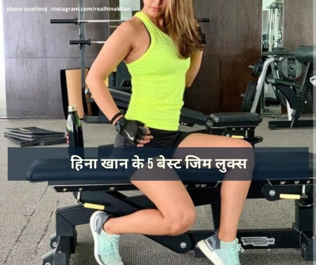 Hina Khan's 5 Best Gym Looks