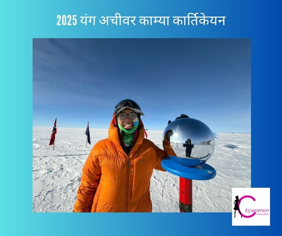 साउथ पोल अभियान पर काम्या कार्तिकेयन