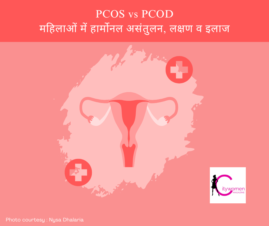 महिलाओं में PCOS के लक्षण, वजन बढ़ना और अनियमित पीरियड्स
