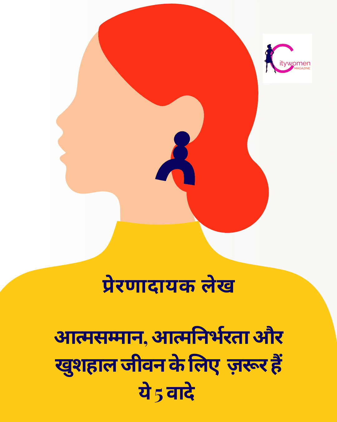 हर महिला को खुद से करने चाहिए ये 5 वादे