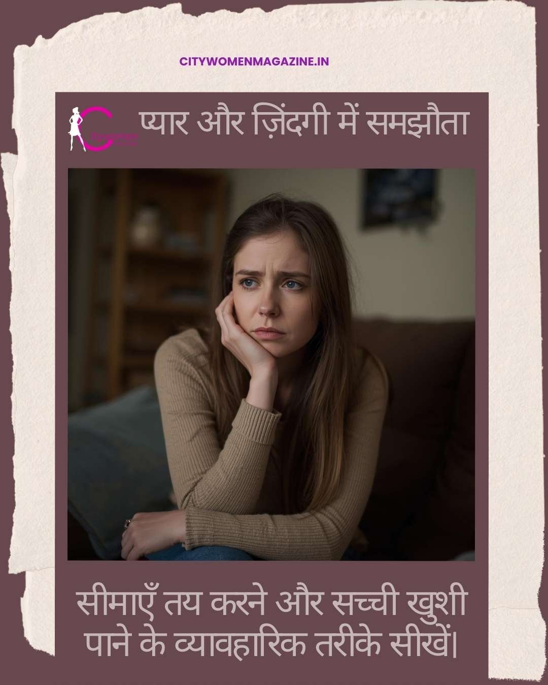 प्यार और ज़िंदगी में समझौता करना कैसे छोड़ें
