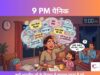 क्या आप भी ‘9 PM पैनिक’ का शिकार हैं? A panicked Indian mother reads messages from her child's school WhatsApp group at night.