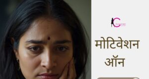 मोटिवेशन ऑन म्यूट Motivation on Mute – A Motivational Blog for Women