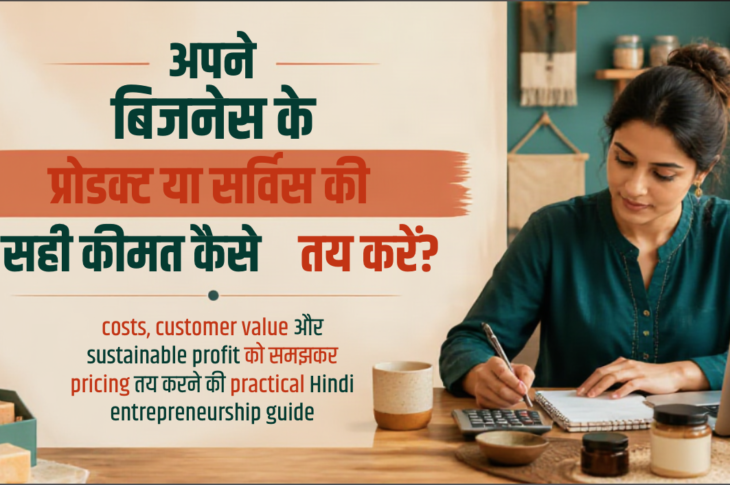 भारतीय महिला entrepreneur अपने छोटे व्यवसाय के product samples, calculator और pricing notes के साथ home workspace में योजना बनाते हुए