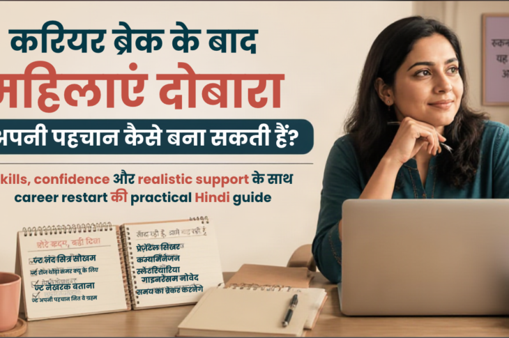 भारतीय महिला home-office में laptop और resume notebook के साथ career restart की योजना बनाते हुए