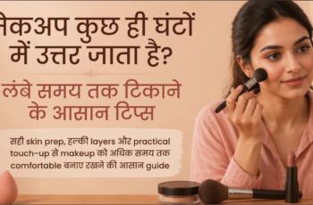 लंबे समय तक टिकने वाले makeup tips का हिंदी ब्लॉग दृश्य