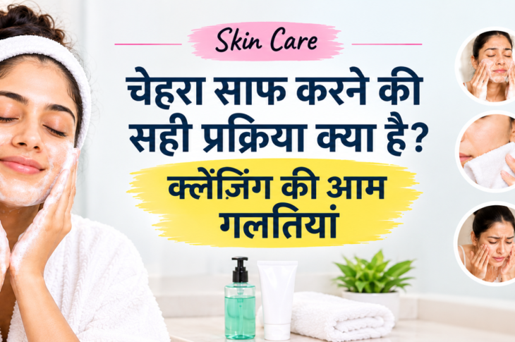 चेहरा साफ करने की सही प्रक्रिया और क्लेंज़िंग की आम गलतियां समझाती महिला की skincare illustration